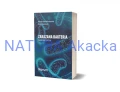9788395731303 Narum Zakazana Bakteria Tajemnica Zdrowia